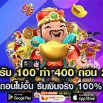 14รับ100ทํา400ถอน200